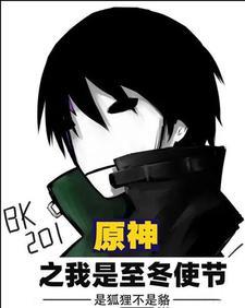 即使被封印我依旧无敌