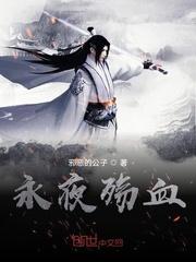 火影：开局让大蛇丸王者归来