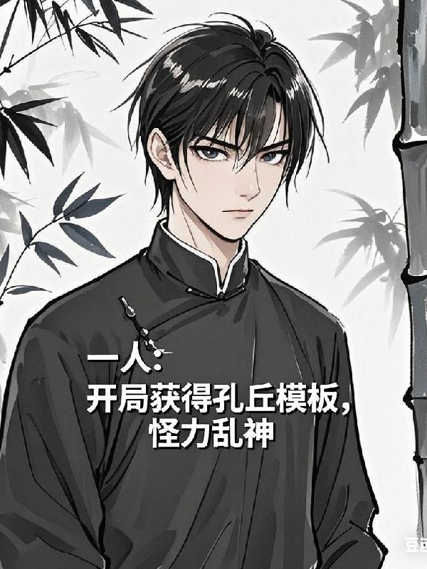 符咒魔气与异界摸鱼指南