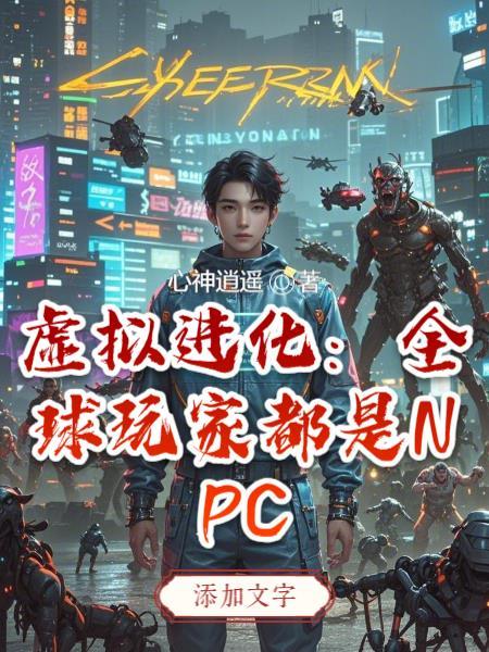 武道横推：从铁匠到万古仙王