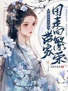 离婚后，真千金每天都在掉马甲