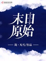 三爷，你家小姑娘又立功了