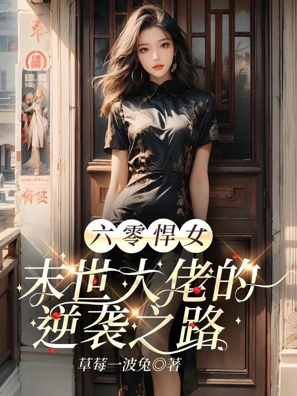 渡邪录：翡翠梦境