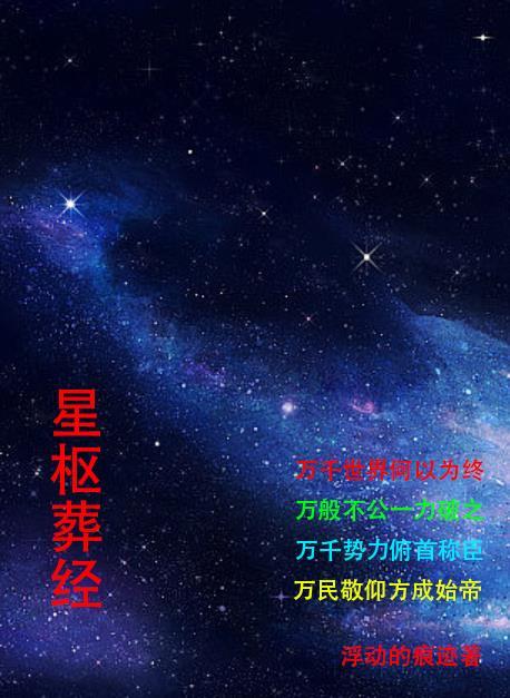 穿越地球的战神联盟