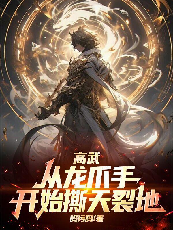 丧尸皇在八零年代种田养残疾老攻