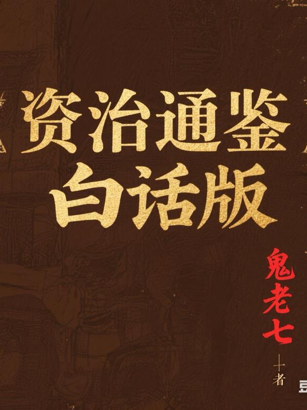 洪荒之玄源造化天尊