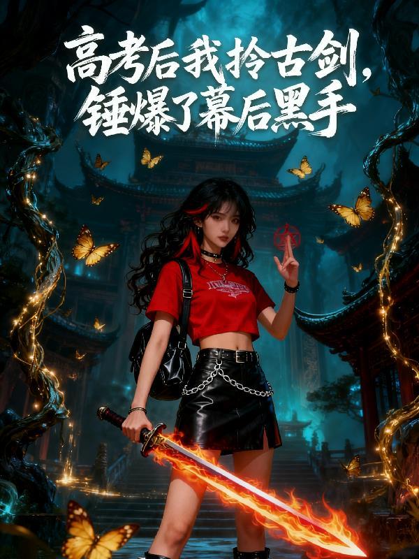 林御死亡后我靠欺诈师身份赢麻了