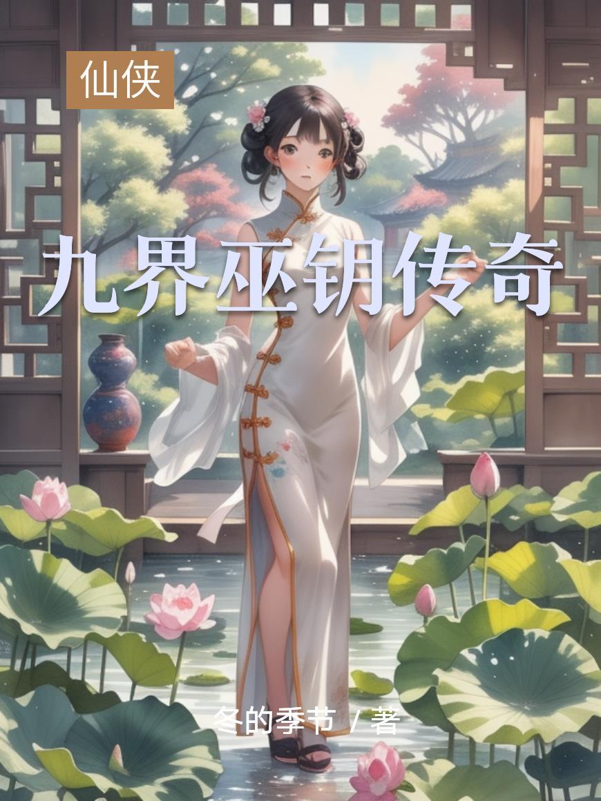 未婚妻背叛，我觉醒药帝传承迎娶女总裁