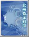 每日一卦：从矿奴散修到仙界道祖