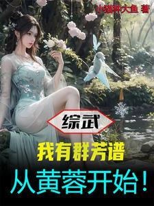 女帝姐妹太诱惑！开局诛杀穿越者