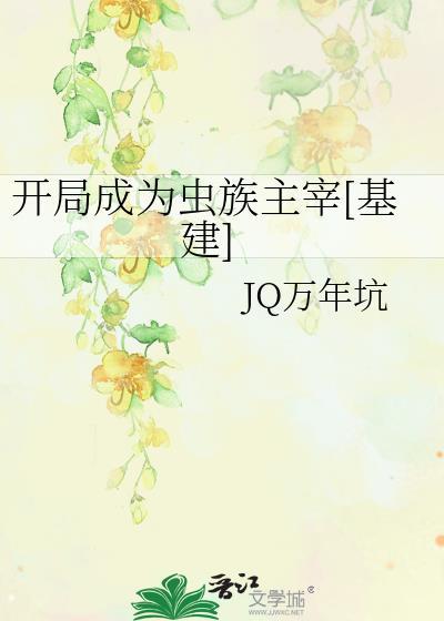 把男主推下深渊后