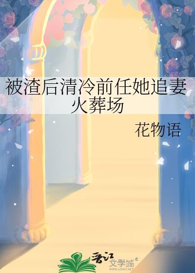 我妻小姐柯学恋爱笔趣阁无弹窗