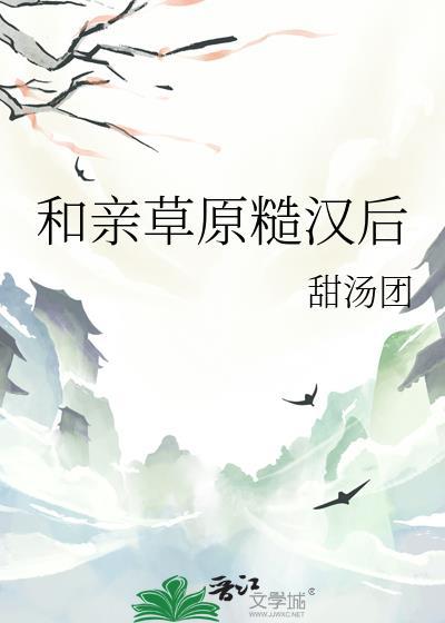 带着夫郎讨生活