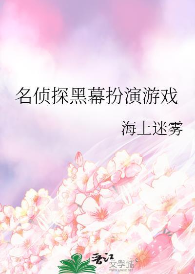 给柯学片场一点剧本组的震撼