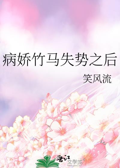 向女主献上断袖